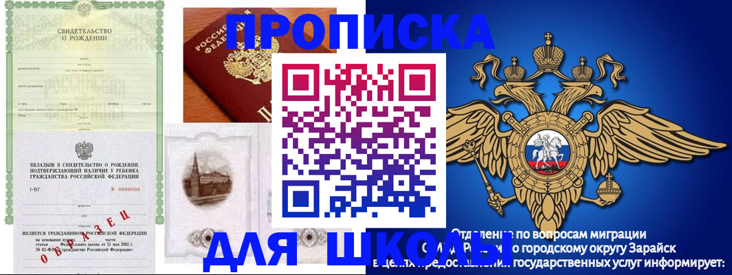 временная регистрация для школы в Губахе
