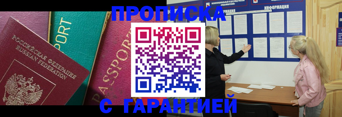 временная прописка в Губахе